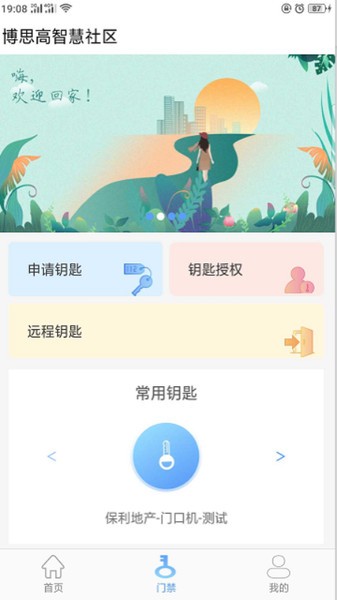 博思高智慧城市app