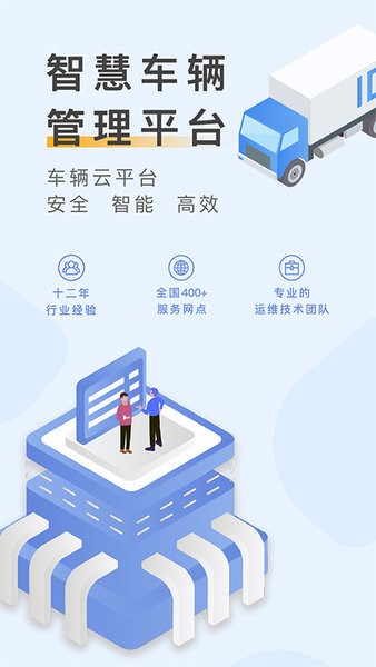 元道车辆云平台app