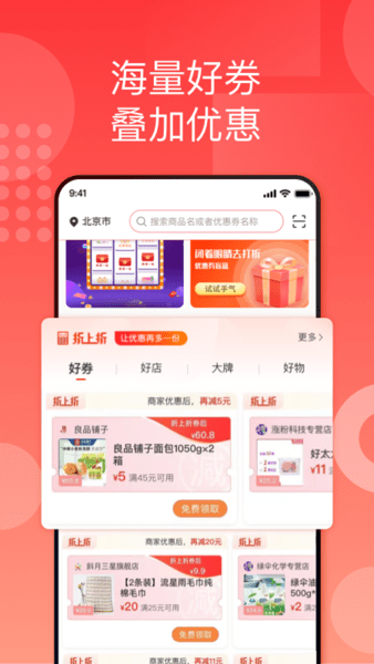 优惠折上折app