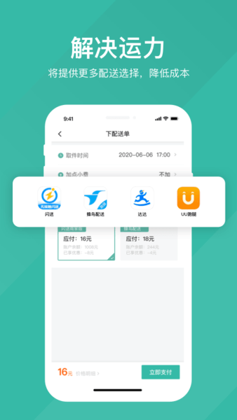 易送APP