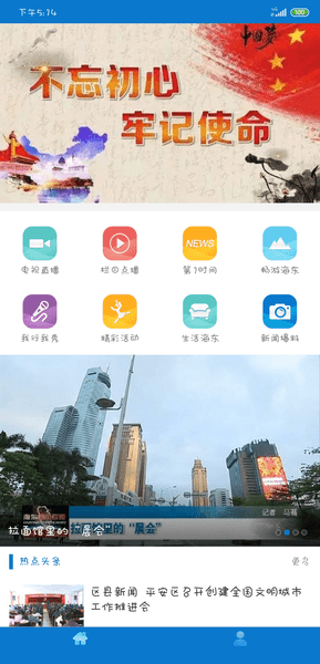 海东手机台app下载