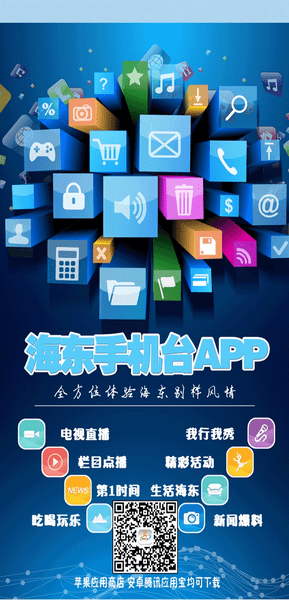 海东手机台客户端	 v2.1.8 安卓版2