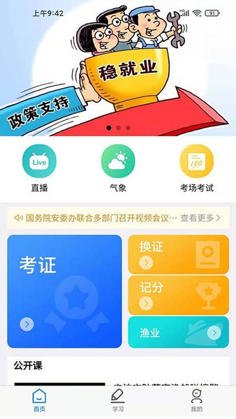 兴渔学堂最新版 截图0