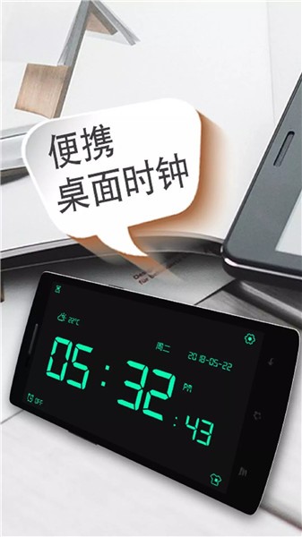 趣橙桌面时钟app