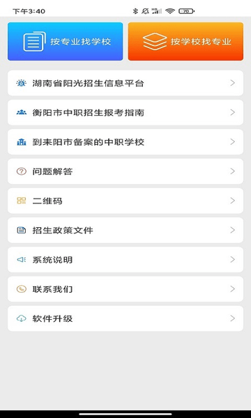 耒阳中职招生平台 v1.1.89 安卓版1