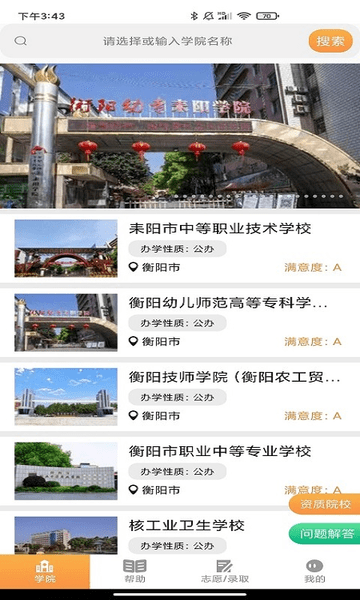 耒陽中職招生app