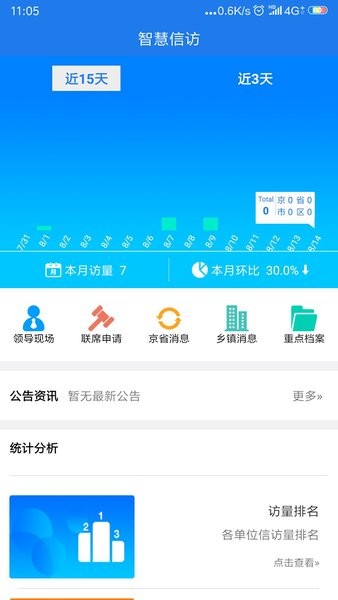 信访助手app