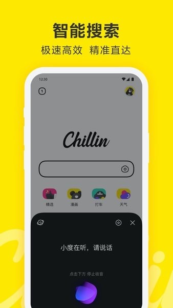 chillin软件下载