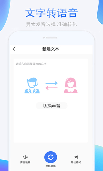 录音转换助手app v1.0.7 安卓版0