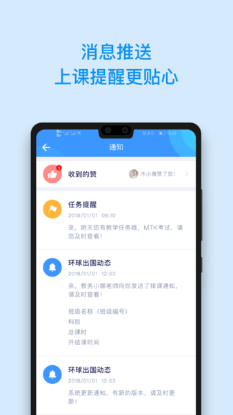 环球教师app