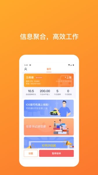 武汉taxi司机端app下载