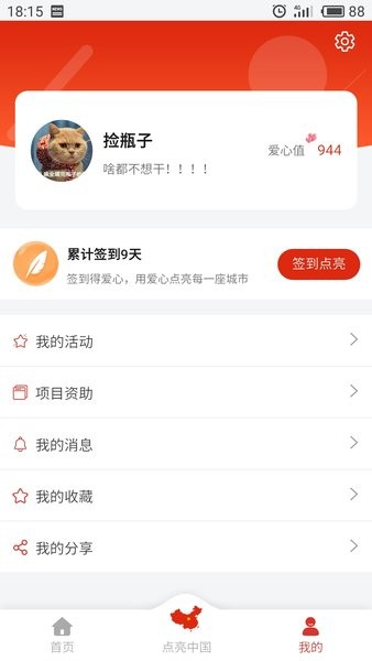 华侨公益app