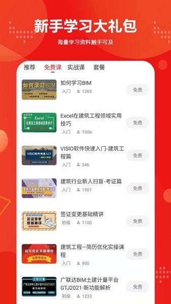 建筑起航课程 v1.9.3安卓版2