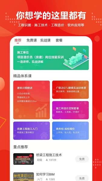 建筑起航课程 v1.9.3安卓版1