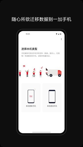 一加手机搬家apk