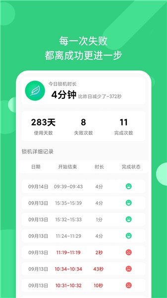 专注锁机app v2.2.14 安卓版0