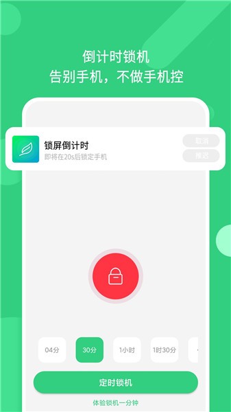 专注锁机app