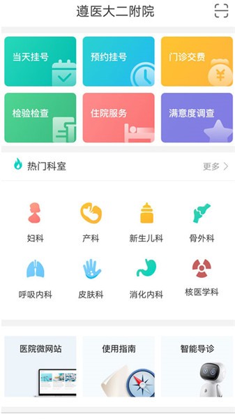 遵義醫(yī)科大學第二附屬醫(yī)院app