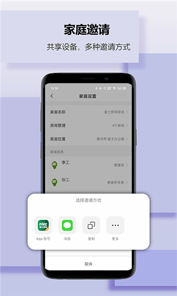 雷士智家app