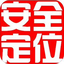 安全定位app