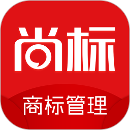 尚标商标管理助手app