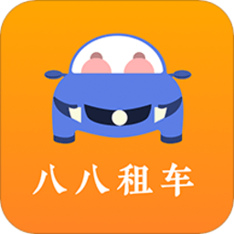 八八租车app