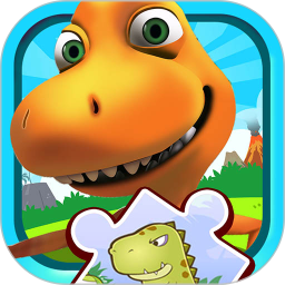 儿童恐龙拼图游戏免费版