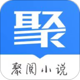 聚阅小说app