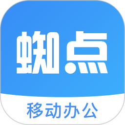 蜘点OA手机app