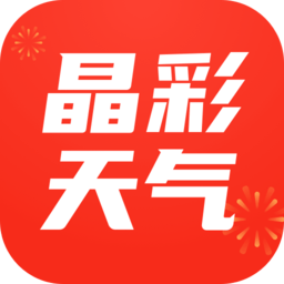 晶彩天气预报app下载