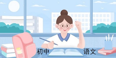 初中语文app