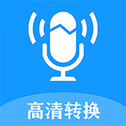 錄音轉(zhuǎn)換助手app