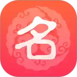 寶寶起名字取名軟件app