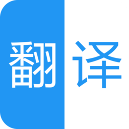 中英语音同声翻译app