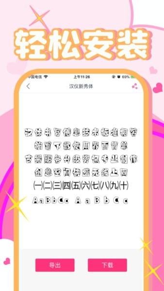 字体美化秀秀app v1.2.0 安卓版1