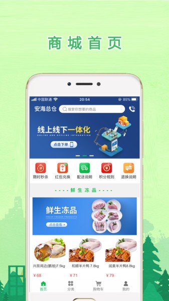 鲜生商城官方下载