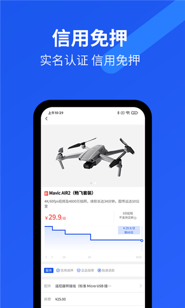 飞游无人机app