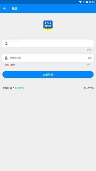 163贵州信息app v1.3.2 安卓版0