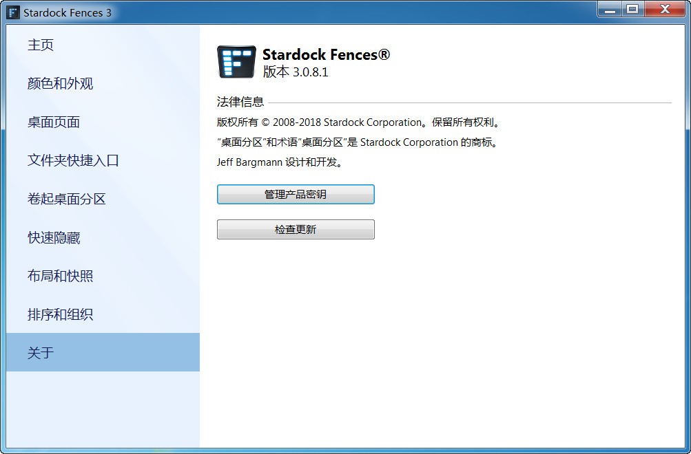 Fences软件