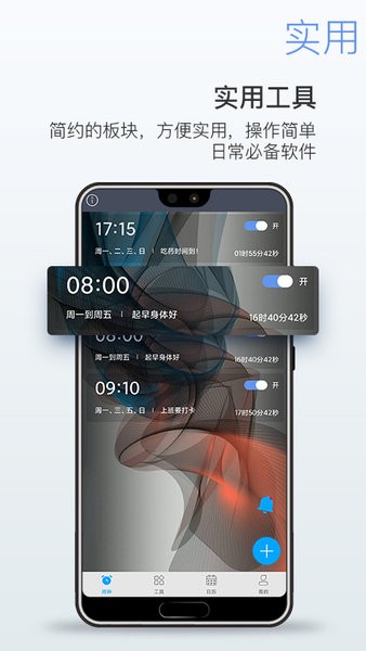 每刻闹钟软件下载