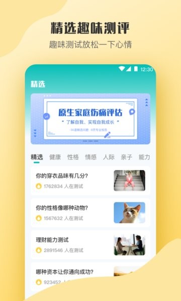 心理测试app 截图2