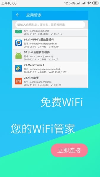 免费wifi连接钥匙下载安装