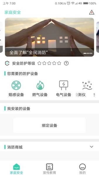 全民消防app下载