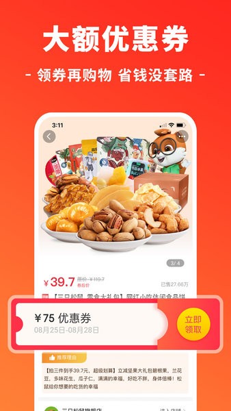 即刻省购物软件 截图2