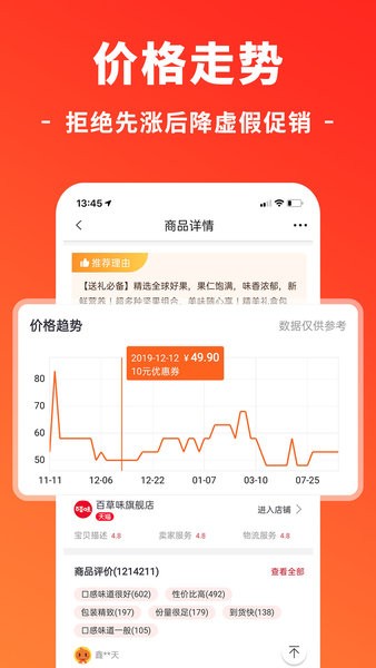 即刻省购物软件 截图0