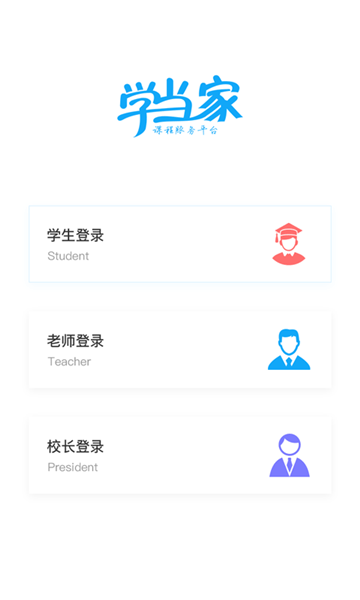 学当家云校app