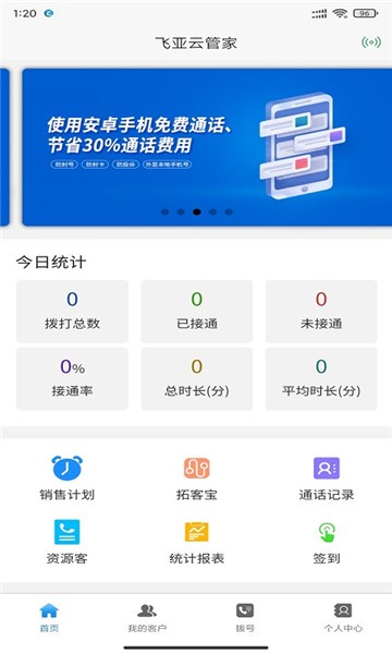 飞亚云管家app