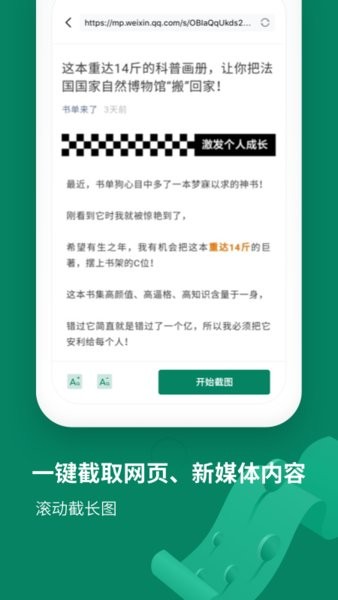 截图拼接助手app v2.10302.2 安卓版1