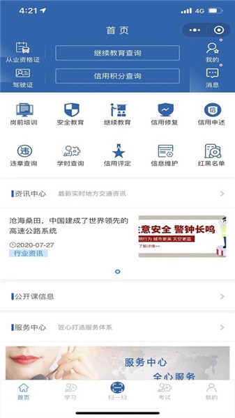 交培云管家app