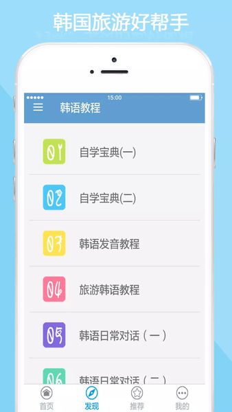 韩语教程app最新下载
